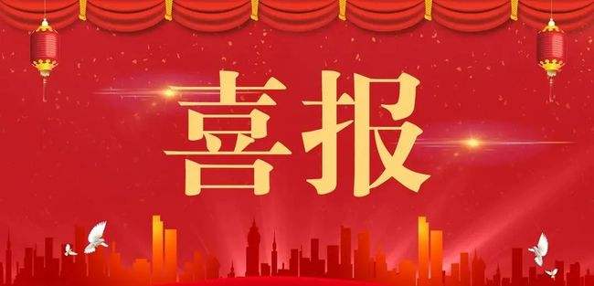 喜报 | 我司荣获广东省自然资源科学技术奖二等奖