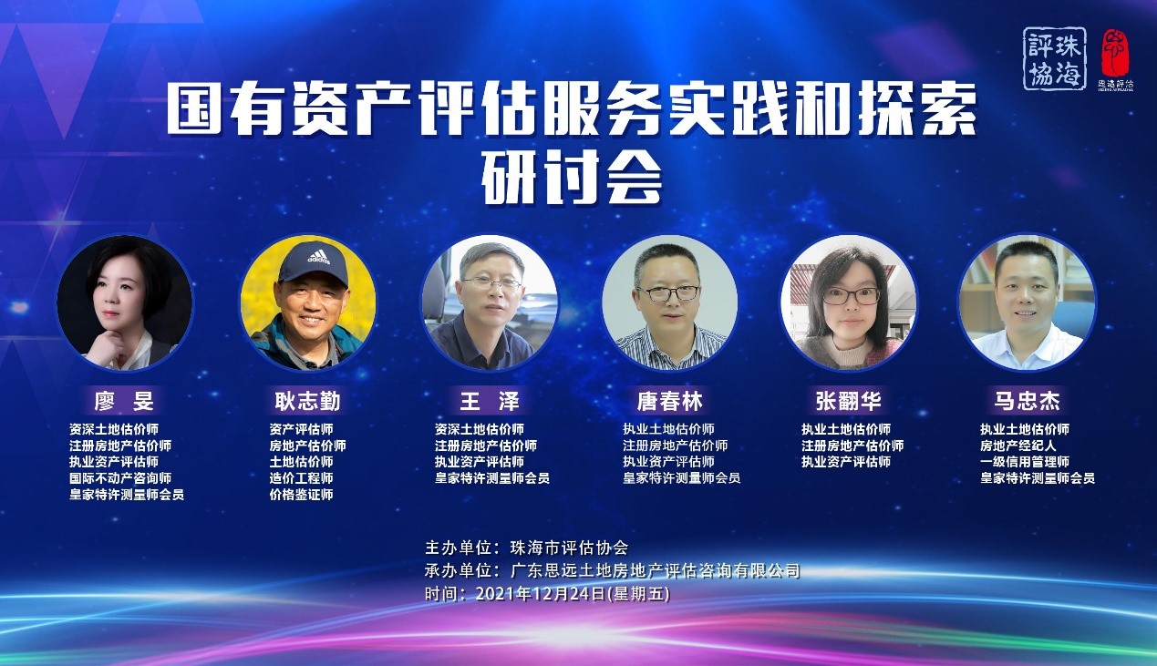 专业赋能丨国有资产评估服务实践与探索研讨会圆满举办