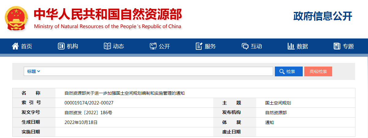 政策 | 自然资源部印发《关于进一步加强国土空间规划编制和实施管理的通知》