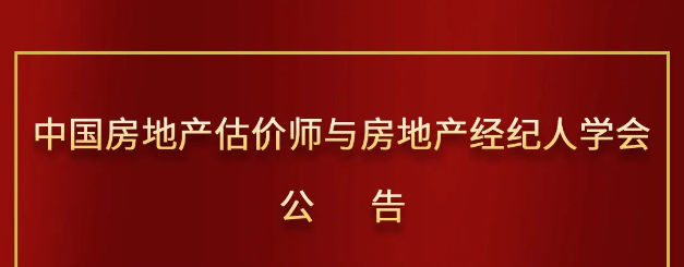 喜报 | 广东思远刘敏军、廖旻入选中房学第二批资深会员