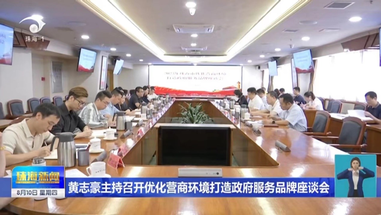 【建言献策】马忠杰副总经理参加市政府优化营商环境打造政府服务品牌座谈会