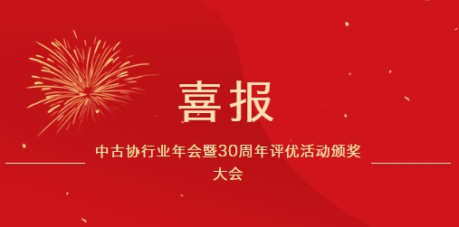 喜报 | 我司荣获中估协成立30周年行业评优活动多个奖项