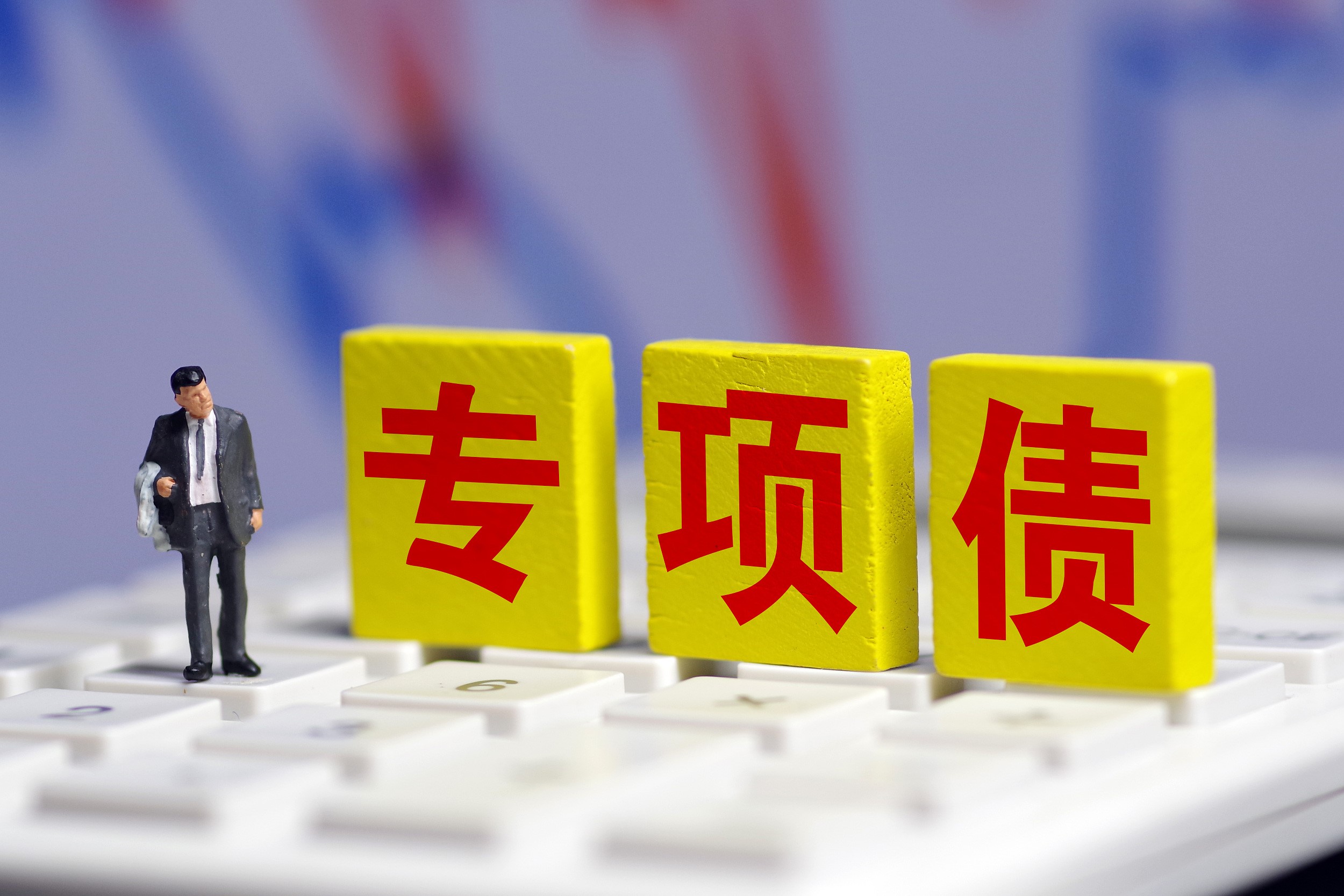 浅谈《关于运用地方政府专项债券资金收回收购存量闲置土地的通知》